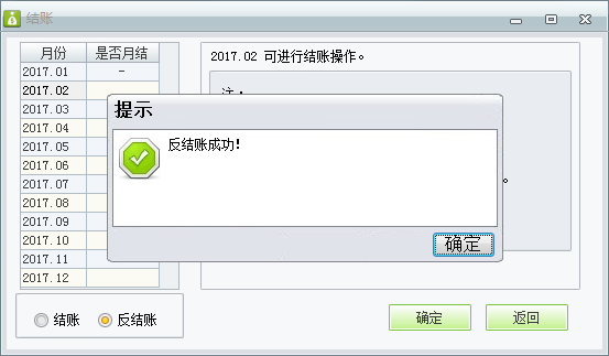 財務反結賬3.png