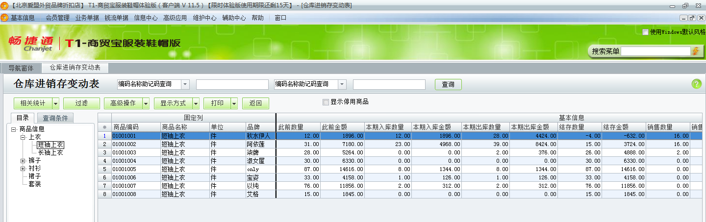 用友t1商貿寶服裝鞋帽版11.5如何查詢收發(fā)存匯總表？