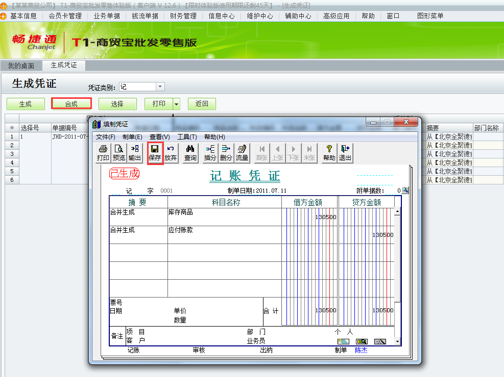 用友t1商貿寶批發零售版12.6如何生成憑證到T3？