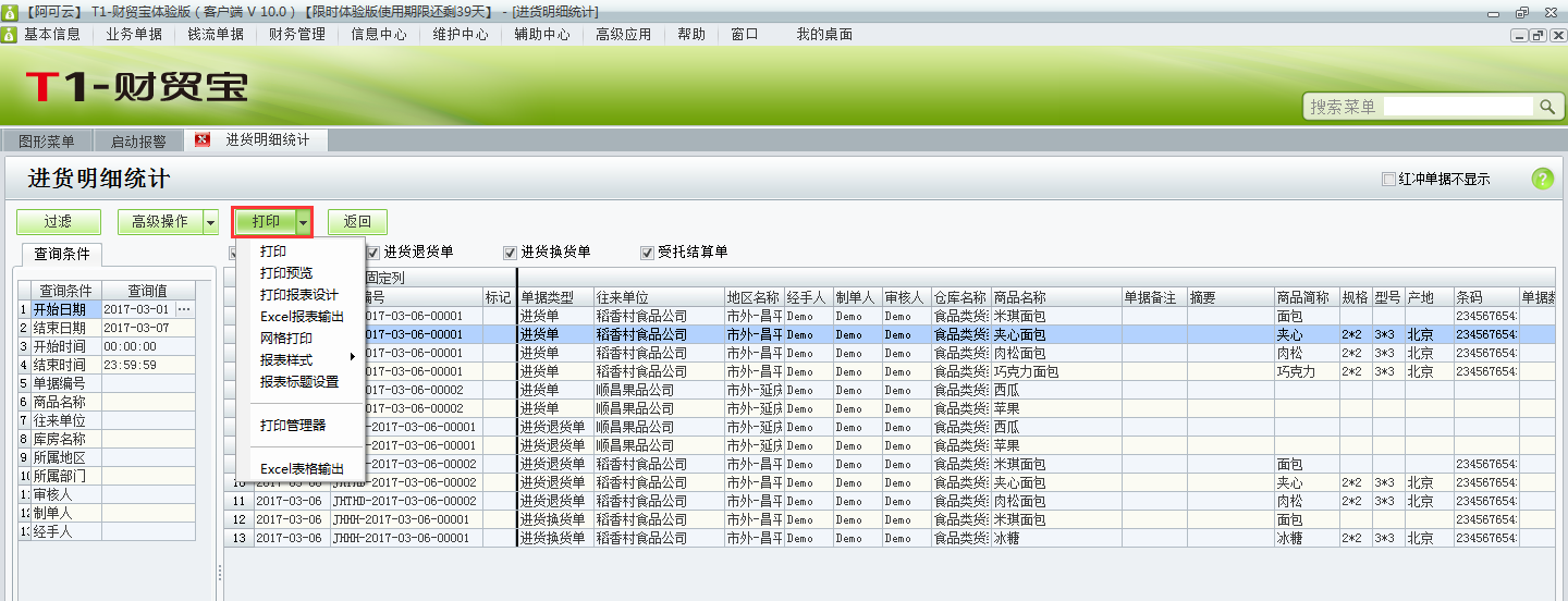 進貨明細4.png