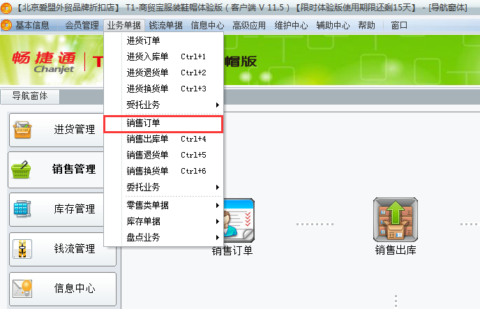 銷(xiāo)售訂單1.png