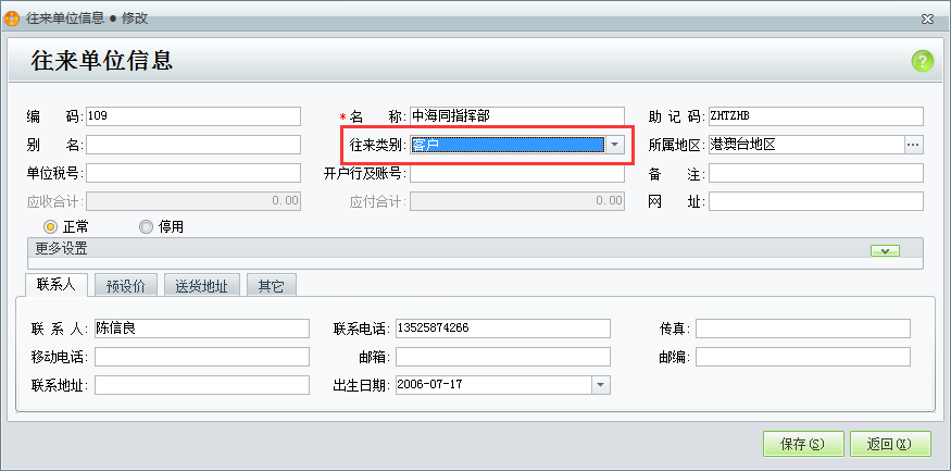 用友t1商貿寶批發零售版12.6已經增加了客戶檔案但是在做銷售單時無法選中該客戶怎么回事？