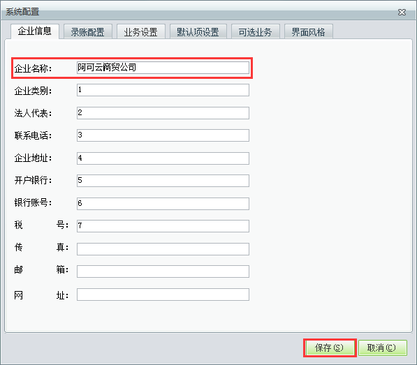 用友t1商貿寶批發零售版12.6軟件界面為什么顯示的是某某商貿公司不是自己單位名稱？