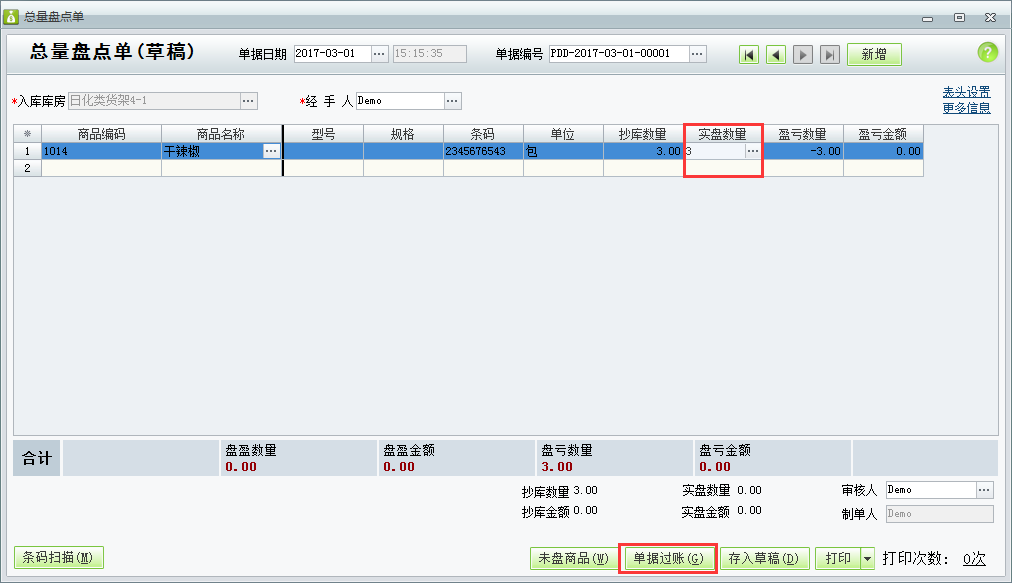 用友t1財貿寶10.0如何進行庫存盤點？