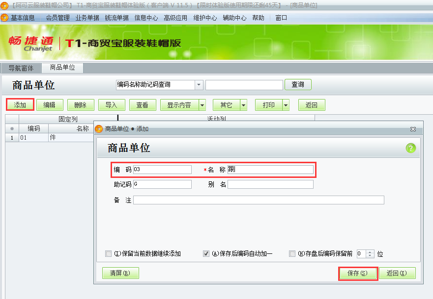 用友t1商貿寶服裝鞋帽版11.5如何設置商品單位？