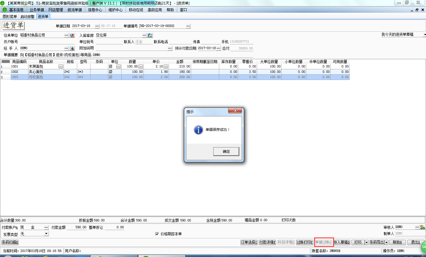 用友t1商貿寶網店版進貨訂單如何生成進貨入庫單？
