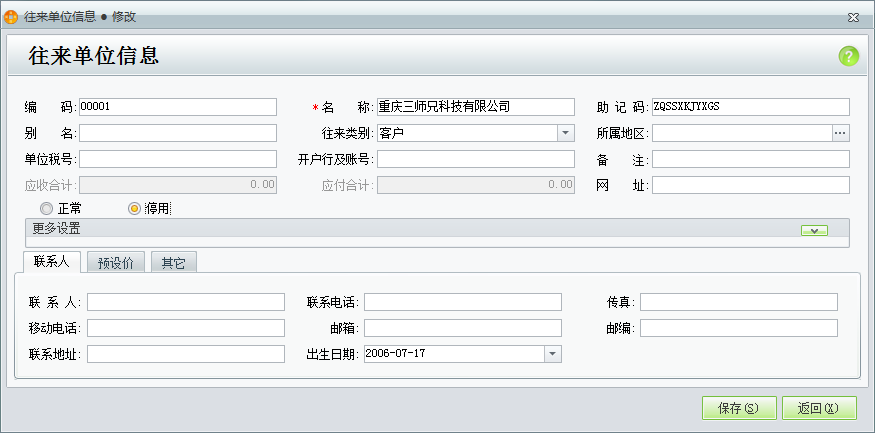 用友t1商貿寶批發零售普及版12.6如何停用客戶？