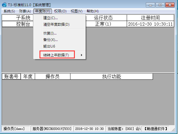 用友T3標(biāo)準(zhǔn)版11.0年結(jié)流程 用友T3標(biāo)準(zhǔn)版11.0年結(jié)流程