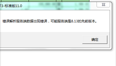 用友t3登錄軟件提示‘解析服務端出錯，可能服務端是8.13以前版本’的處理方法。