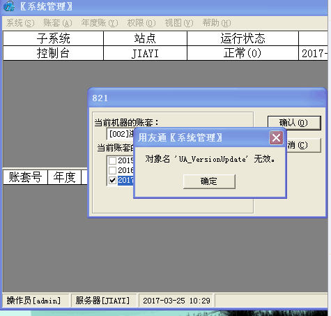 用友t3數據升級時提示‘對象名uf_versionupdate無效’的處理方法。
