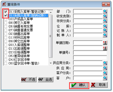 用友T3標準版如何購銷單據(jù)制單