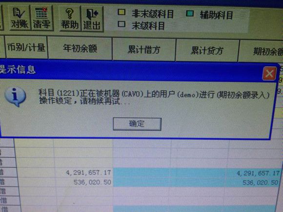 用友t3錄入期初余額事提示‘科目1122正被機器上的用戶操作鎖定嗎，請稍后再試’處理方式。