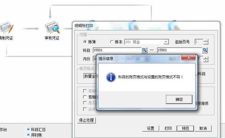 用友t3打印明細(xì)賬時(shí)提示‘科目的帳 用友t3打印明細(xì)賬時(shí)提示‘科目的帳