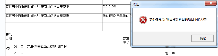 用友t3保存憑證時提示‘第幾條分錄：項目核算的項目不能為空’如何處理？