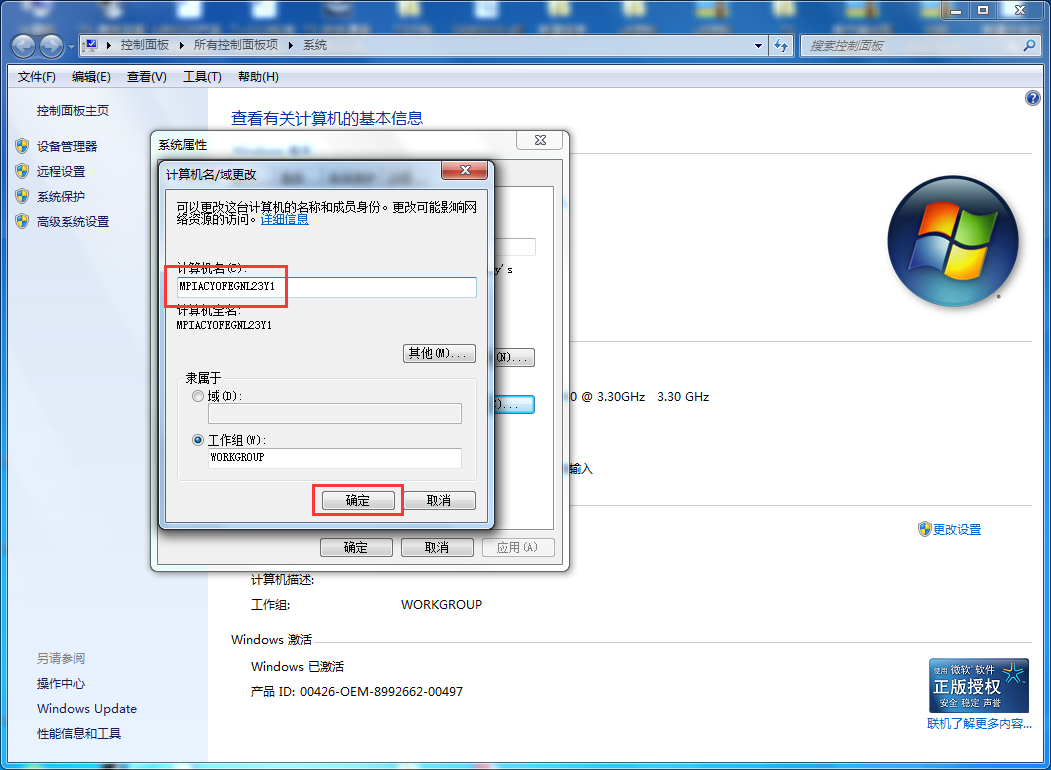 win7系統如何修改計算機名稱？