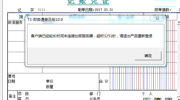 用友t3填制憑證時(shí)提示‘客戶端已經(jīng) 用友t3填制憑證時(shí)提示‘客戶端已經(jīng)
